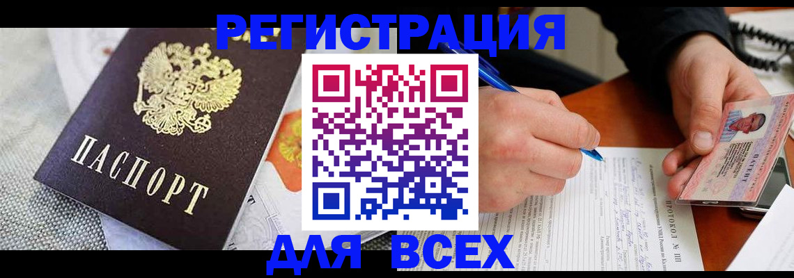 прописка законно в Волгореченске