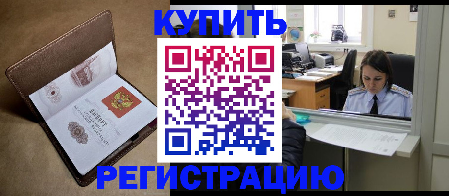 прописка штамп в Волгореченске